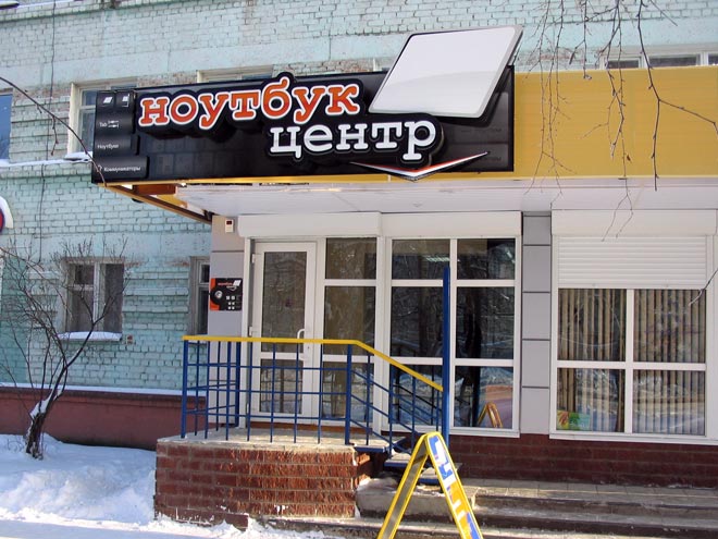 Толстого 130 нальчик. Нальчик ул кирова. Толстого 124 ноутбук центр. Детский мир нальчик кулиева. Ноутбук центр нальчик.