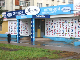 Обувной Супермаркет "Banita"