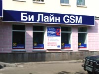 Офис Би Лайн