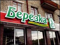 Березка