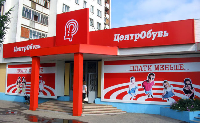 Оформление магазина "Центр-Обувь"