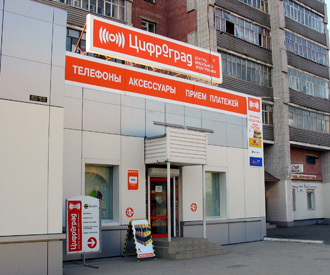 новый салон связи "Цифроград"