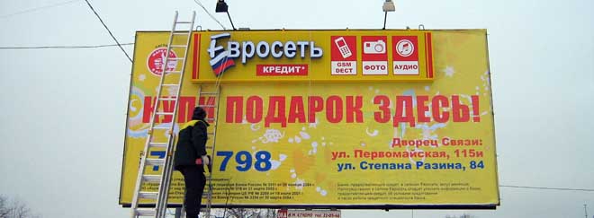 Накладной короб Евросеть на магистральном щите в Йошкар-Оле, сначала