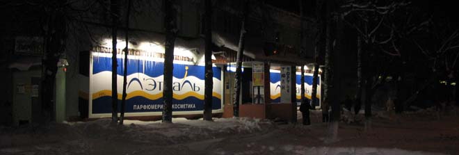 Внешний вид с дороги, Первомайская, 105