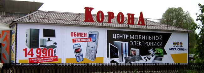 Баннерное оформление торговой точки в Волжске