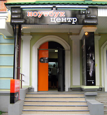 Оформление салона "Ноубук Центр"
