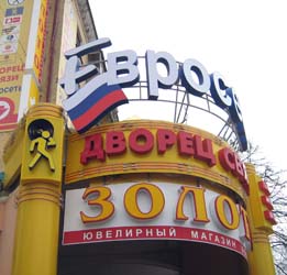 Объемные буквы и открытый неон