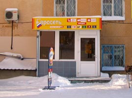 Евросеть - дневной вид