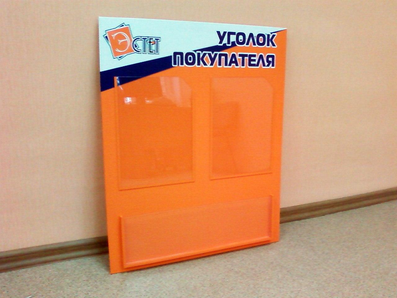 Компактный "Уголок покупателя" с 3-мя карманами