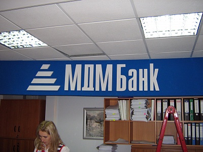 МДМ Банк, Объемные несветовые буквы с окраской.