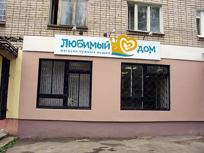 Несветовая вывеска с накладным элементом