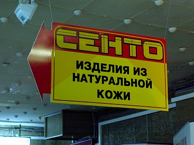 Указатель в торговом центре