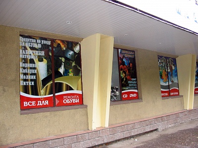 Оформление витринных окон торгового центра