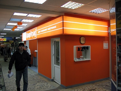 Цифроград - центр мобильной электроники -комплексное оформление точки продаж в Дом Быта
