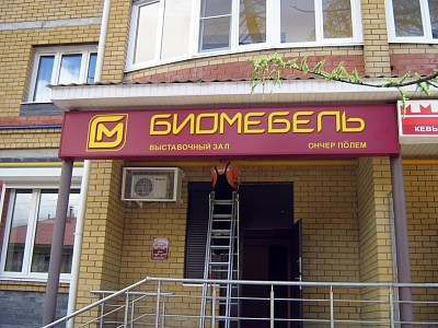 Световой короб с псевдообъемными буквами