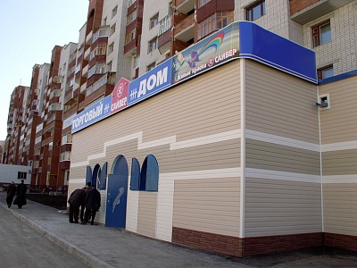 Фасадное оформление магазина Сайвер в Чебоксарах