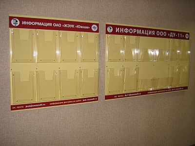 Информационные стенды для ТСЖ и УК