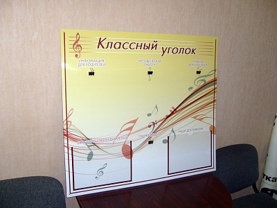 Ударопрочный классный уголок