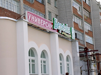 Световая накрышная вывеска