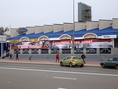 Баннерное панно "День победы" на фасаде ТЦ "Навигатор"