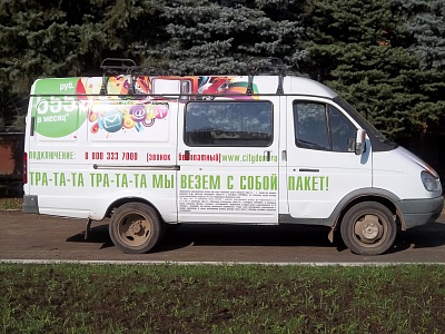 Оформление служебного автомобиля ЭрТелеком