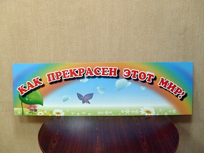 Стенд в группу детского сада