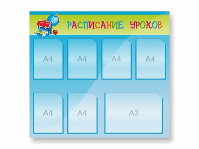 Стенд "Расписание уроков" для начальной школы 