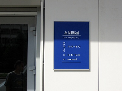 Режим работы в обрамлении алюминевым профилем Nielsen