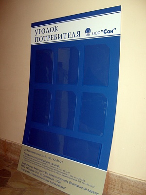 Уголок покупателя (6хА4 + для брошюр А5)