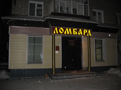 Светодиодные (led) буквы для Ломбард