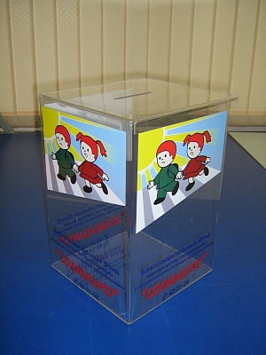 Прозрачный ящик для пожертвований