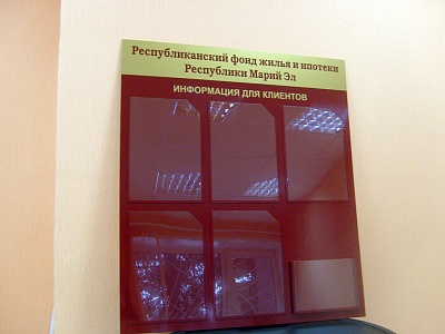 Стенд "Информация для покупателей" с 6-ю карманами