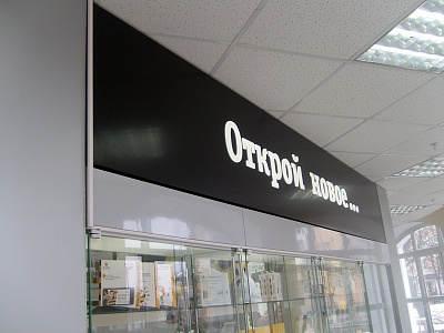 Световой короб из черного композита с инкрустацией световых букв