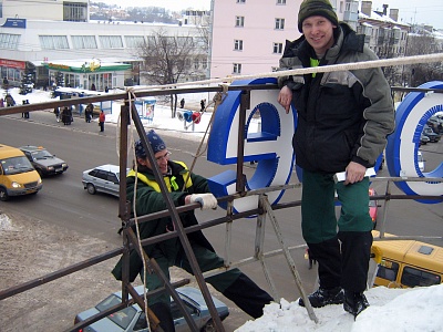 Ремонт вывески, взгляд изнутри