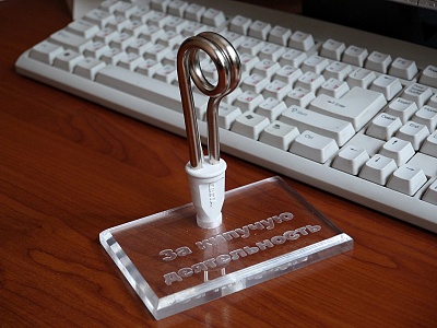 "За кипучую деятельность"