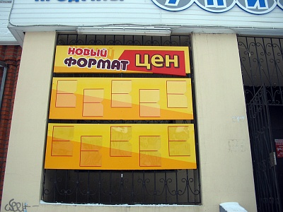 Уличный стенд с карманами для акций и цен