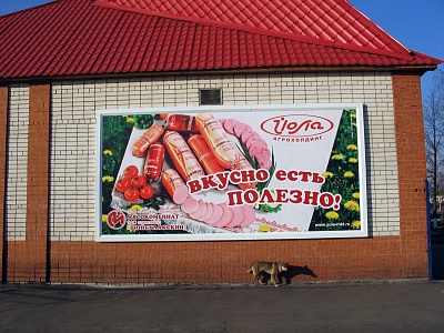 Мясокомбинат, Шаранга