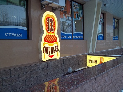 Логотип с подсветкой для мебельного магазина