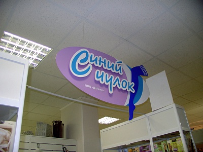 Вывеска отдела в торговом центре с элементами в 2 плоскостях