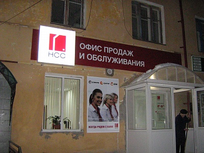 Несветовая вывеска с накладными световым коробом