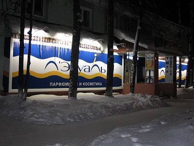 Брандмауэры вместо витрин с подсветкой прожекторами