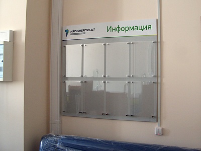 Стенд "Информация" на 8 карманов А4