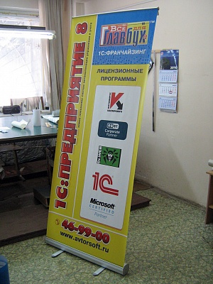 Мобильный стенд 1С