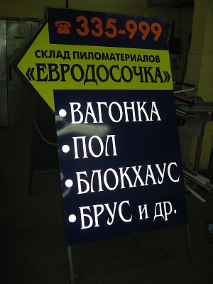 Штендер-указатель со световозвращающей пленкой