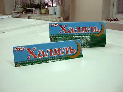 Промо-таблички Халяль