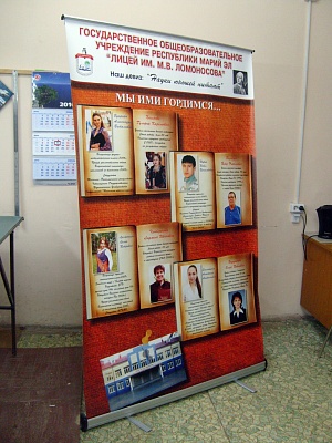 Мобильный стенд для школы