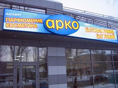 Световой короб с накладным световым элементом АРКО