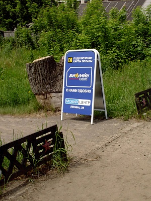 Штендер двусторонний на металлической раме заводского производства - БиЛайн