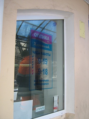 Режим работы в виде наклейки