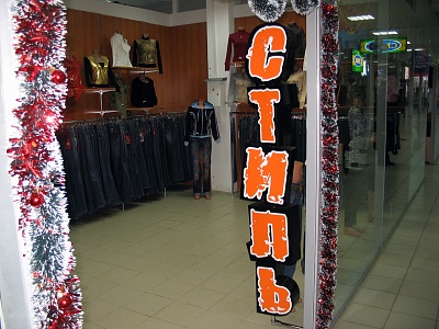 Объемные несветовые буквы на опоре из хромированной трубы